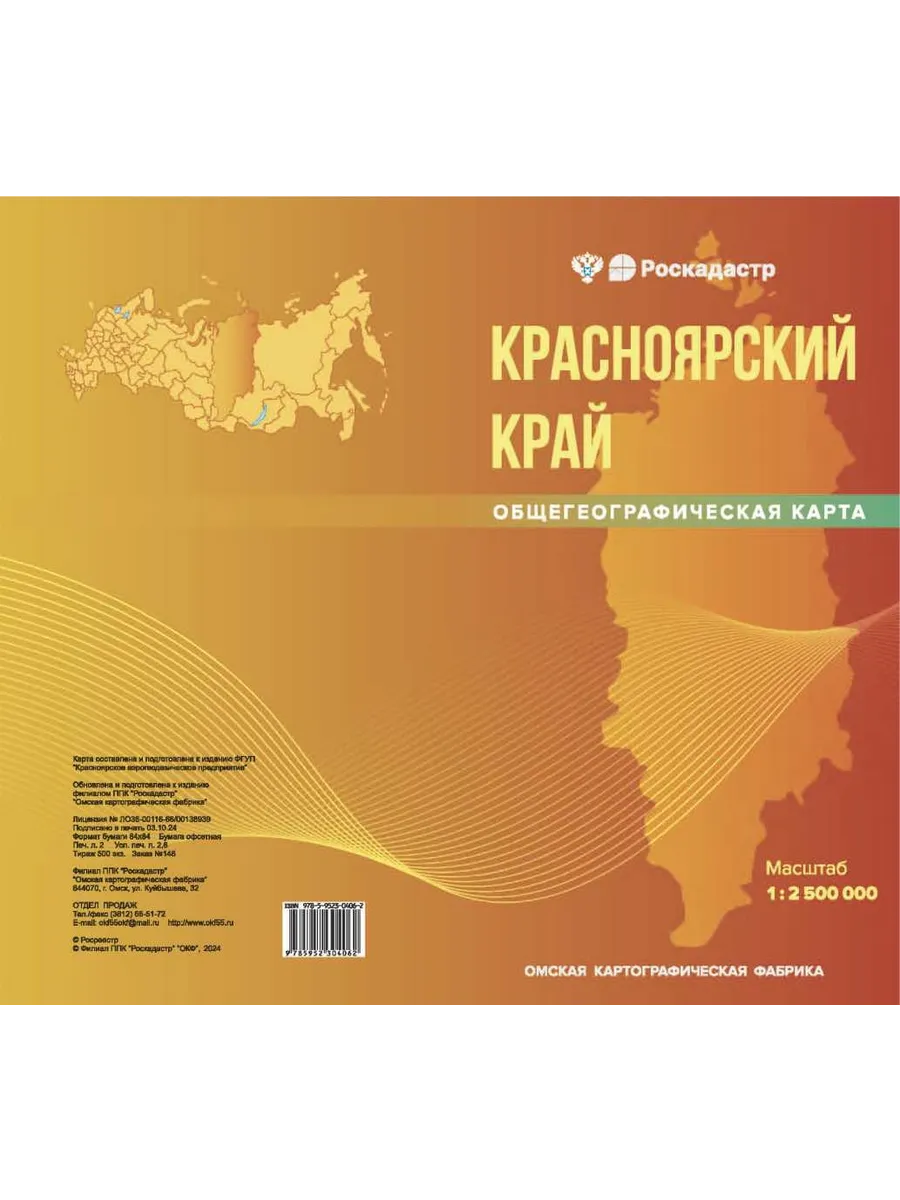 Красноярский край. Общегеографическая складная карта