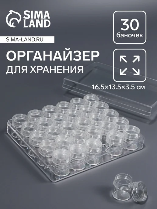 Контейнер для хранения, баночки для рукоделия, 30 шт, 30 шт