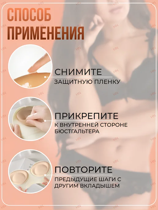 HN Пушап вкладыши для бюстгальтера купальника, бежевый, фото 3