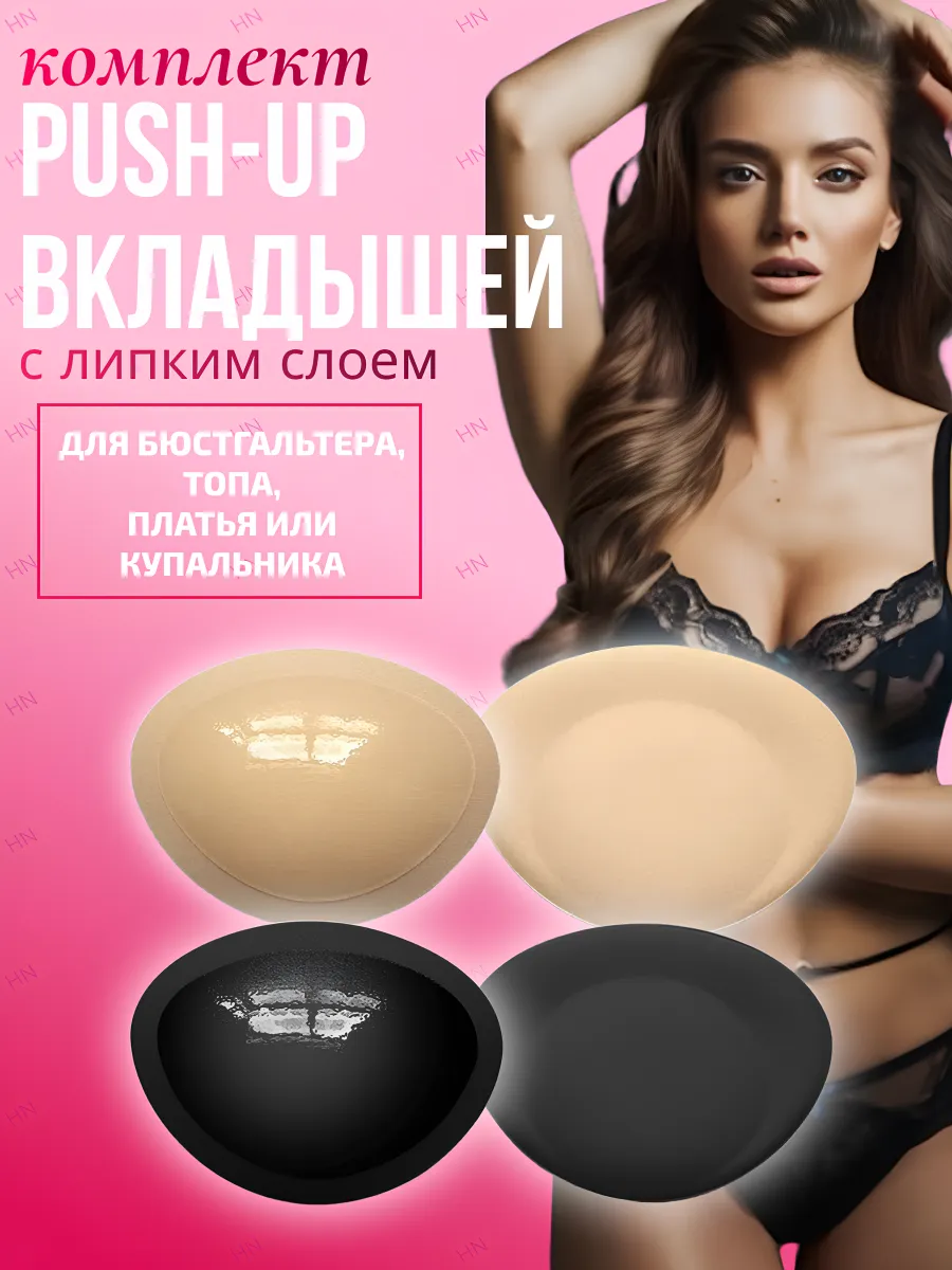 Пушап вкладыши для бюстгальтера купальника