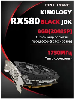 Видеокарта Radeon RX 580 8g(2048sp) GDDR5 8 ГБ JDK KINOLOGY 309790591 купить за 8 627 ₽ в интернет-магазине Wildberries