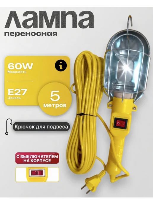 Spark Lux Светильник переносной, желтый