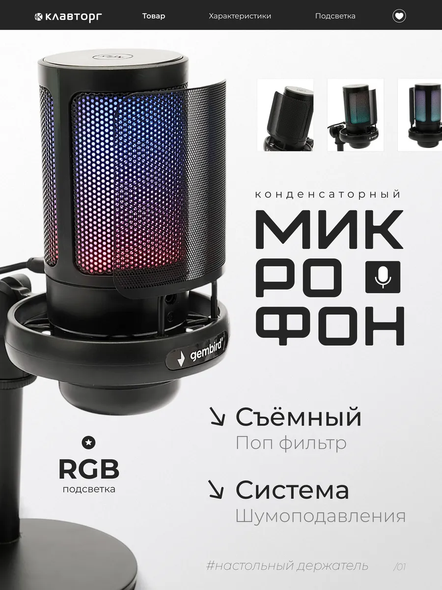 Микрофон для ПК студийный на подставке