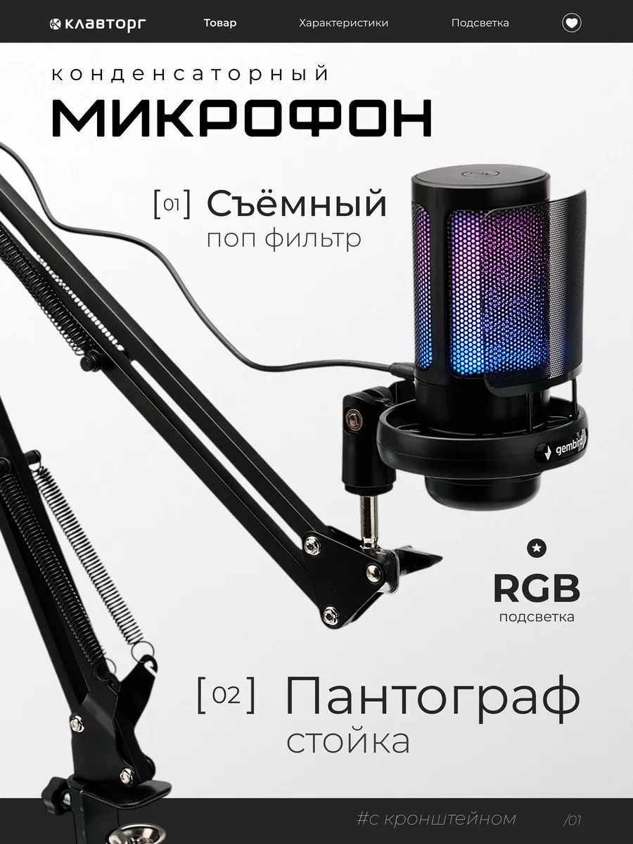 Микрофон для ПК студийный на штативе