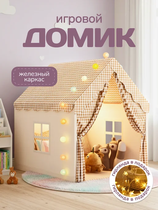 Gugusha Палатка детская игровая домик, вариант