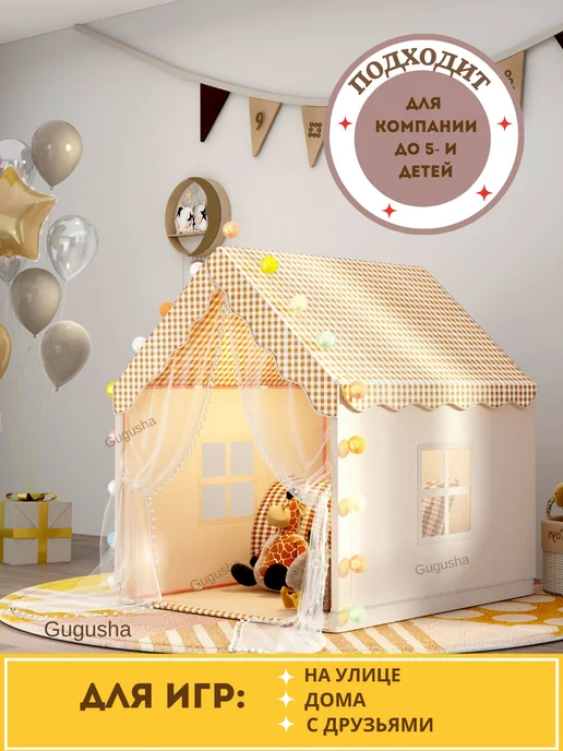 Gugusha Палатка детская игровая домик, вариант, фото 2