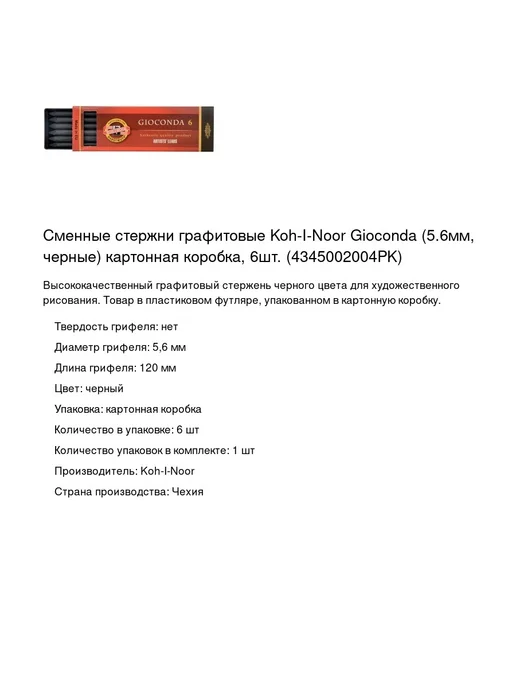 KOH-I-NOOR Сменные стержни 5.6мм, 1 набор из 6 стержней, черный, фото 2