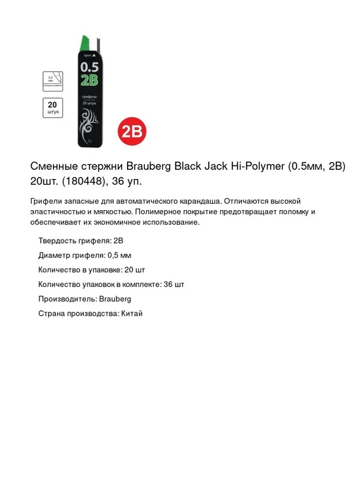 Brauberg Сменные стержни, 0.5мм, 2В, 20шт, 36 уп, 20 шт, фото 2