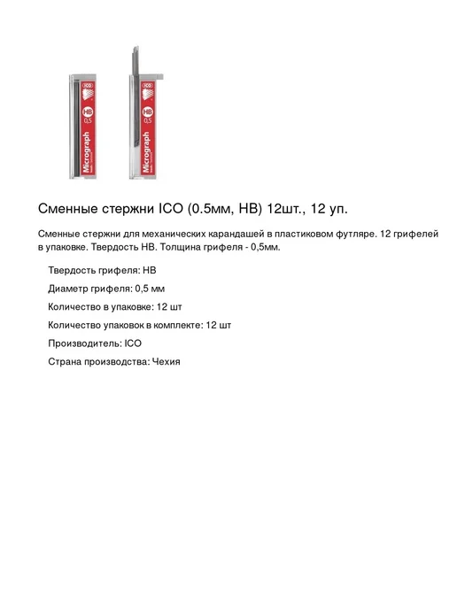 ICO Сменные стержни, 0.5мм, НВ, 12шт, 12 уп, 12 шт, фото 2