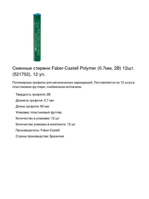Faber-Castell Сменные стержни, 0.5мм, 2B, 12шт, 12 уп, 12 шт, фото 2