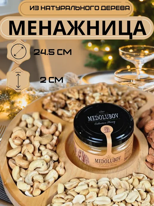 КСС Менажница деревянная круглая посуда для сервировки, бежевый, фото 2
