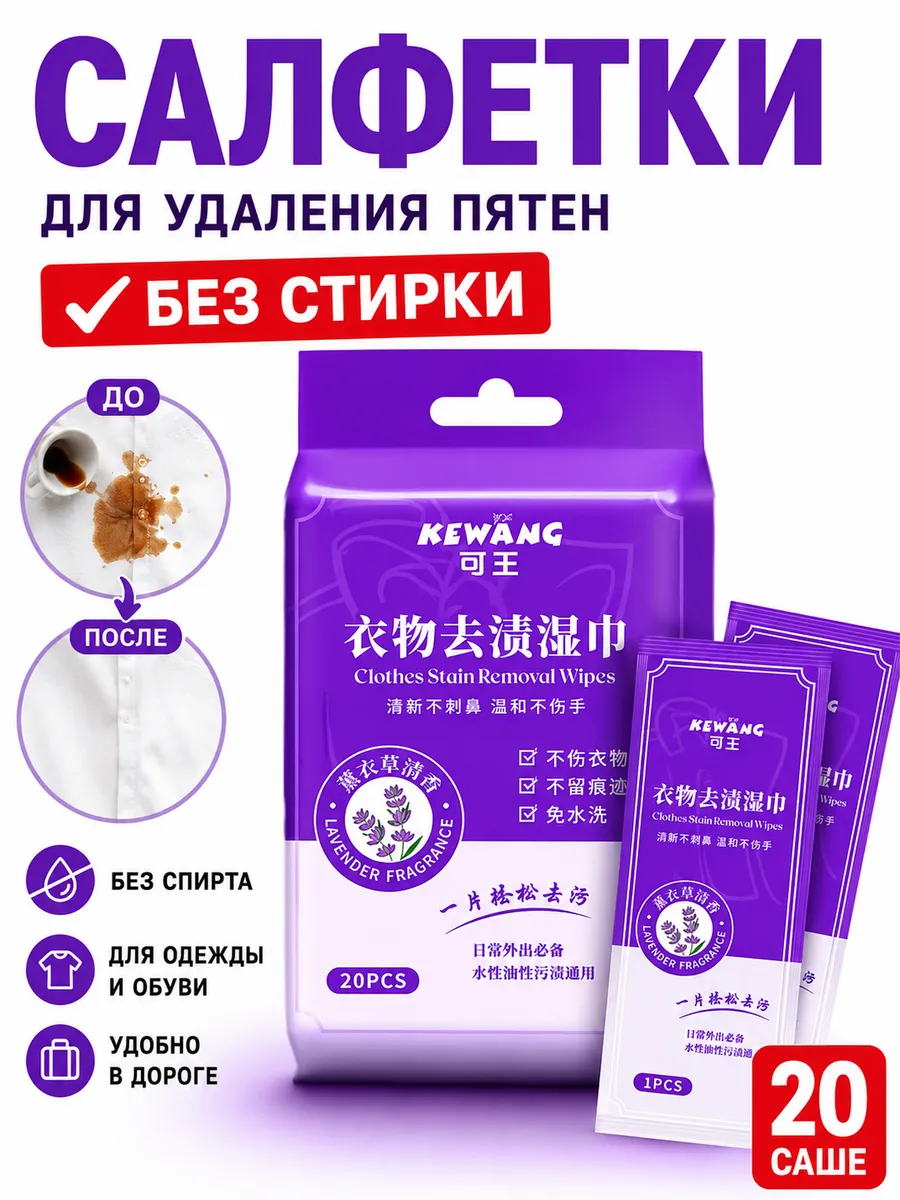 Салфетки от пятен на одежде влажные пятновыводящие