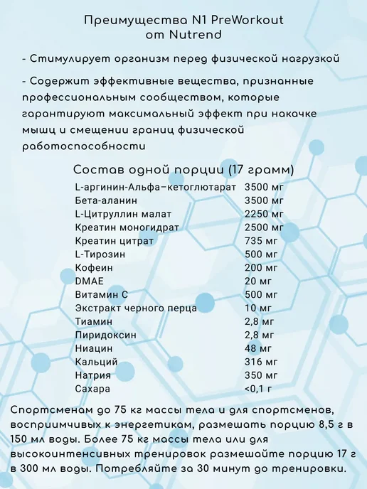 NUTREND Предтренировочный комплекс N1 Pre-Workout (17 гр), 17 г, фото 2