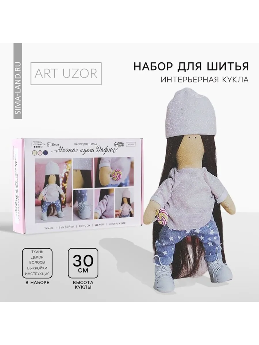 Набор для шитья интерьерной куклы своими руками