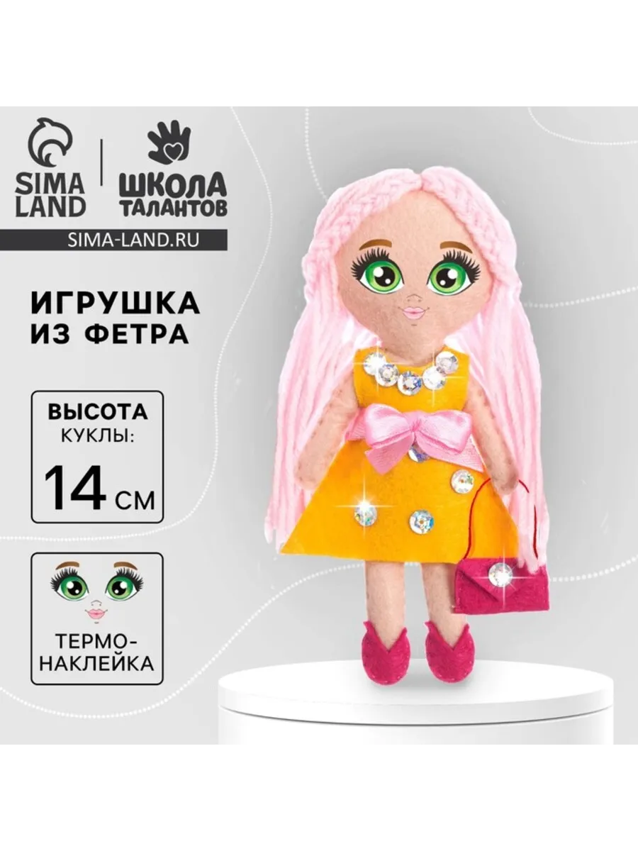 Набор для шитья куклы из фетра своими руками