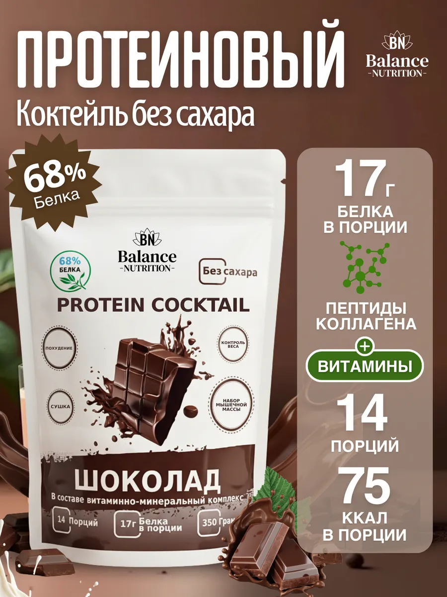 Протеин коктейль без сахара сывороточный для похудения 350 г
