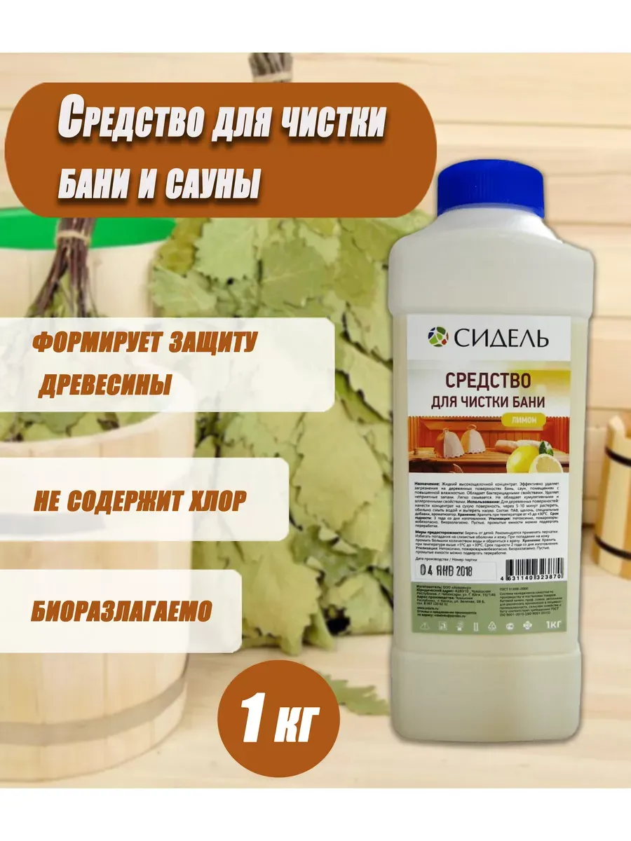 Средство моющее для чистки бани и сауны 1л