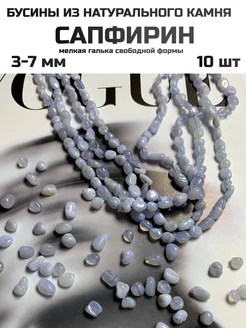 Бусины из натурального камня Сапфирин Furnitura YKA 309834360 купить за 257 ₽ в интернет-магазине Wildberries