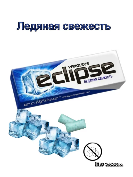 Eclipse wrigley's Эклипс ледяная свежесть 10шт, 10 шт, фото 2