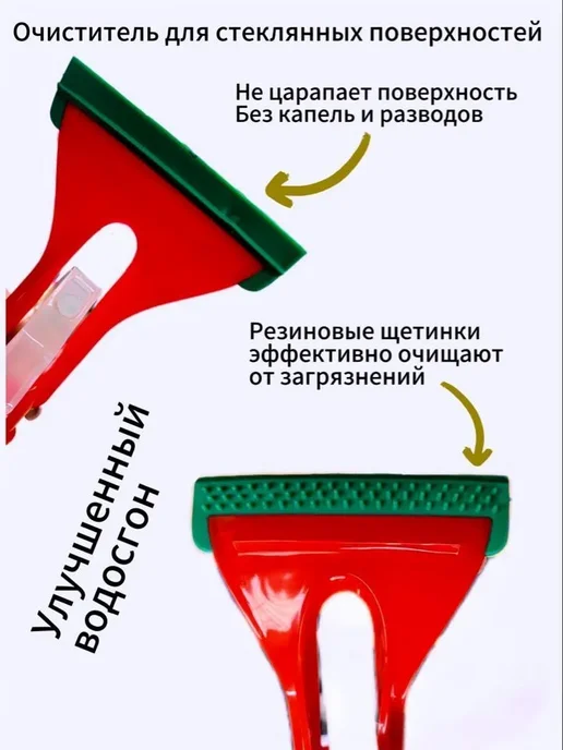 MOIWASHER Водосгон автомобильный с распылителем и чистящим средством, белый, фото 2