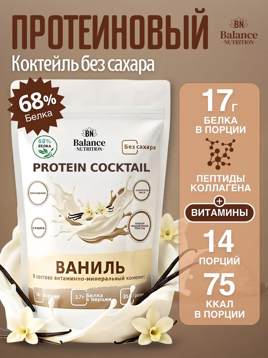 Протеин коктейль без сахара сывороточный для похудения 350 г