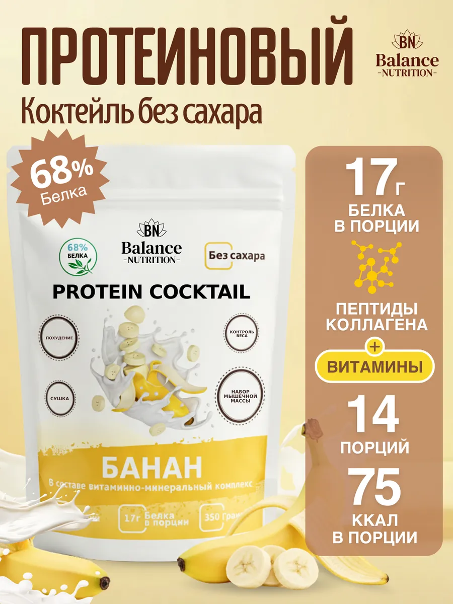 Протеин коктейль без сахара сывороточный для похудения 350 г