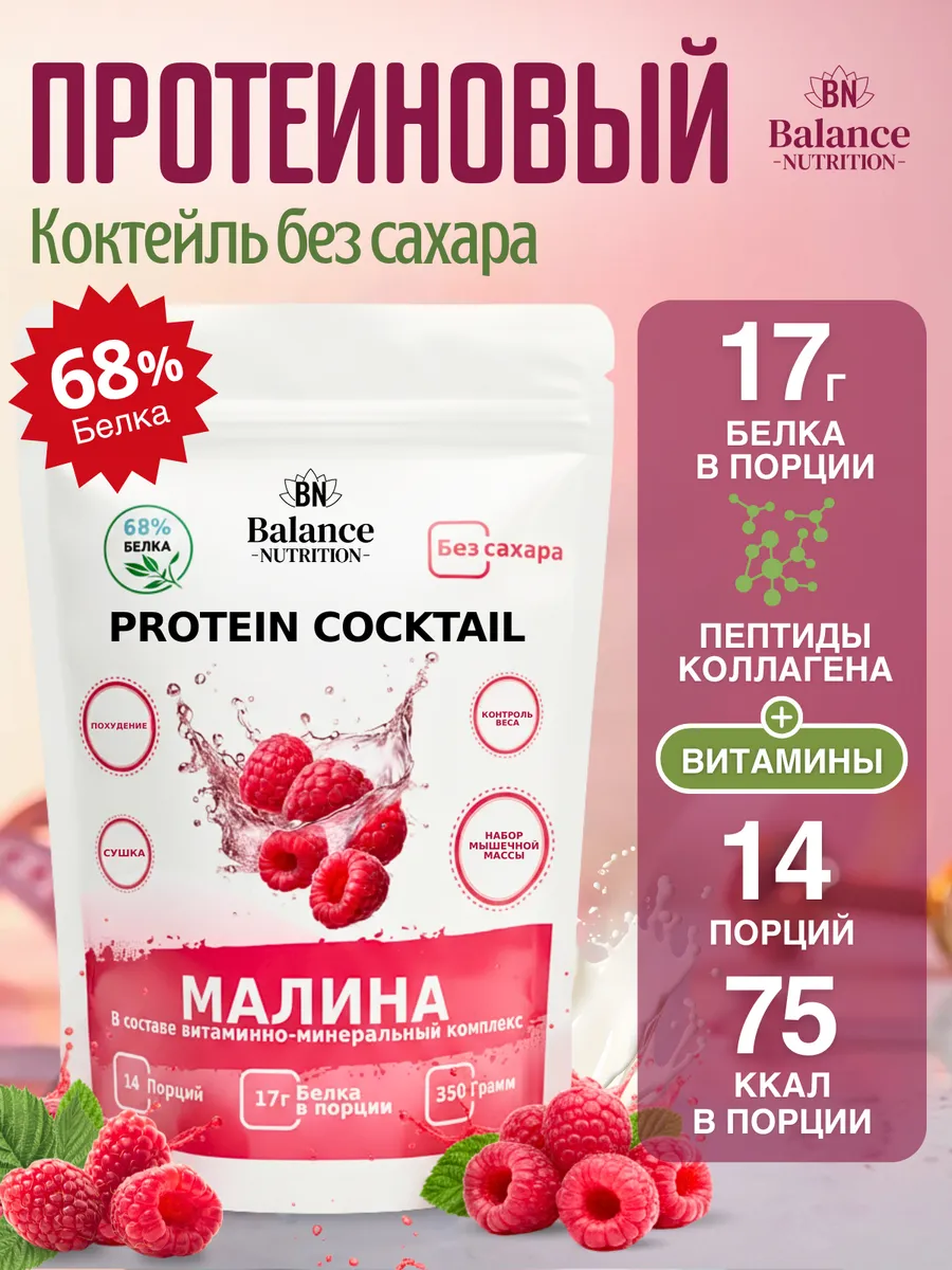 Протеин коктейль без сахара сывороточный для похудения 350 г