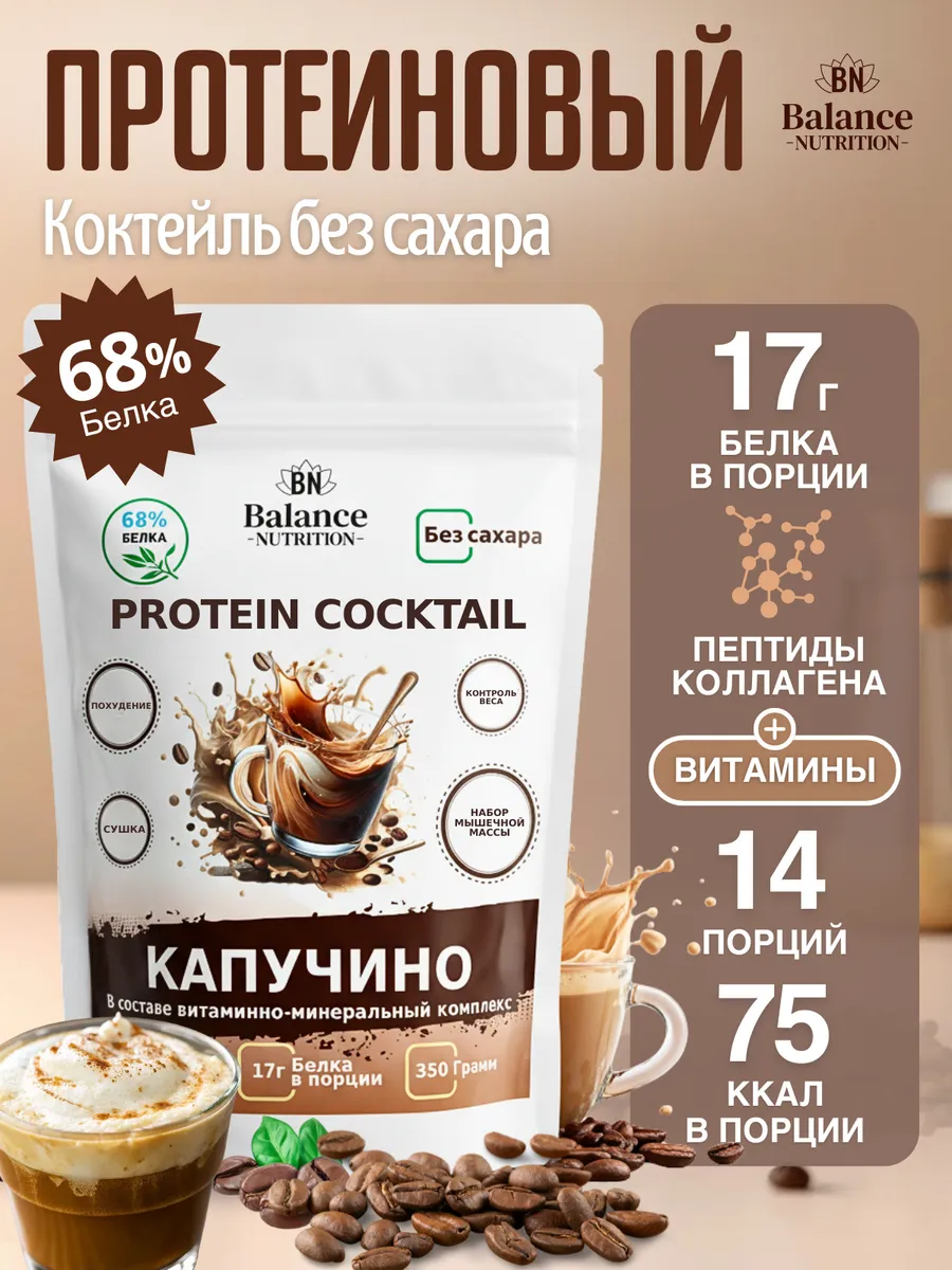 Протеин коктейль без сахара сывороточный для похудения 350 г