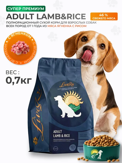 Сухой корм Livera Rice для собак, взрослые, ягненок, 0,7 кг