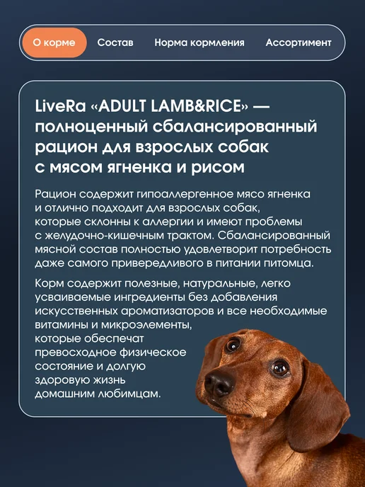 Сухой корм Livera Rice для собак, взрослые, ягненок, 0,7 кг, фото 5