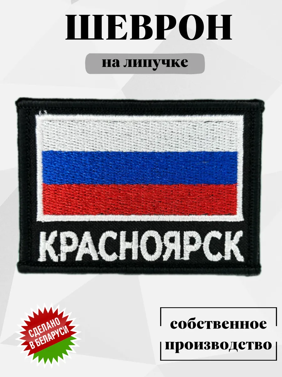 Шеврон на липучке