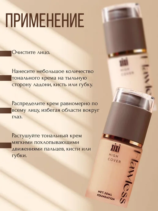 miss bronze Тональный крем Жидкая основа под макияж, бежевый, фото 2