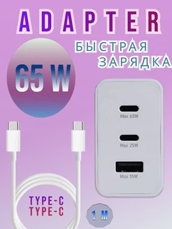 Зарядное устройство Самсунг 65W с кабелем Type-C SAMSUNG 309849036 купить за 1 039 ₽ в интернет‑магазине Wildberries