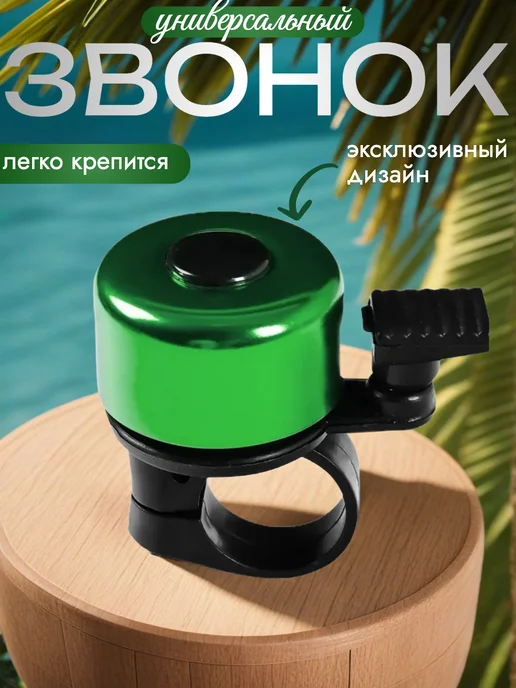 OOO Astra Звонок на велосипед сигнал, зеленый