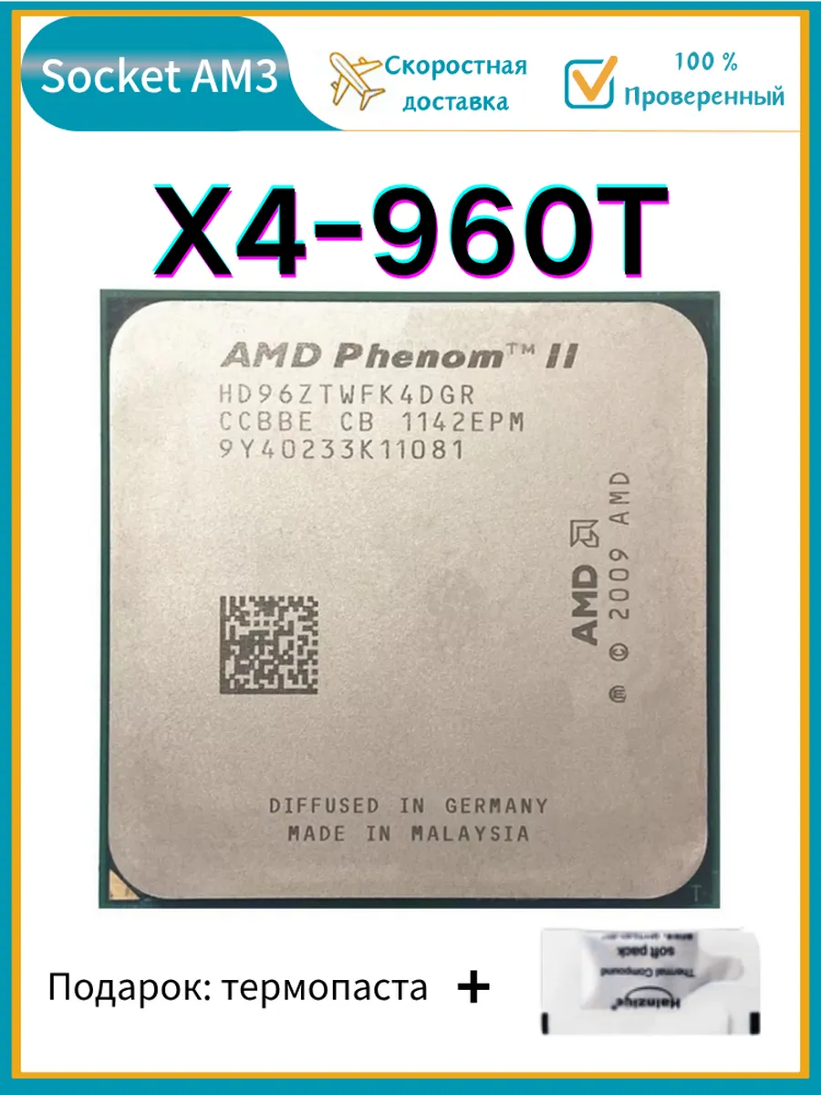 Процессор Phenom II X4 960T x4-960t HD96ZTWFK4DGR AM3 CPU