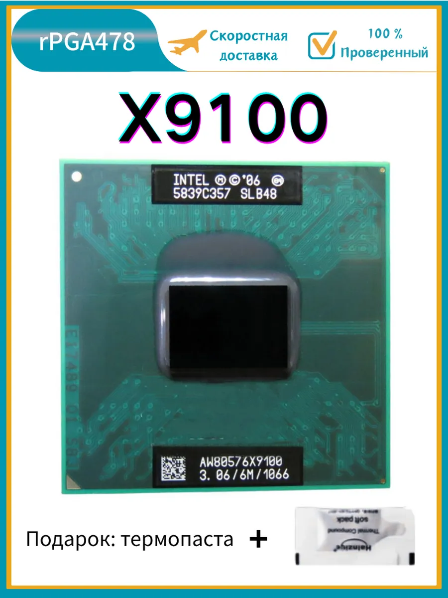 Intel Процессор Core 2 Extreme X9100 3,0 ГГц 6M 44 Вт Socket P CPU