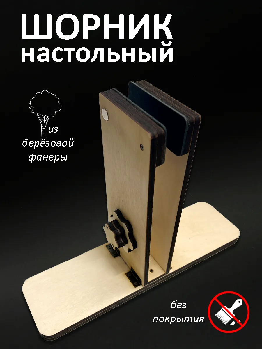 Шорник, станок для шитья кожаных изделий без покрытия