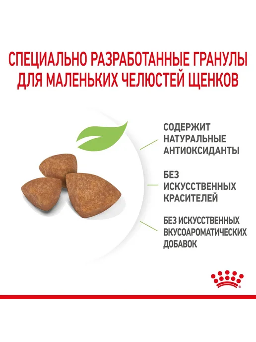 Сухой корм Royal canin Canin. для собак, мелкие, щенки, 3 кг, фото 4