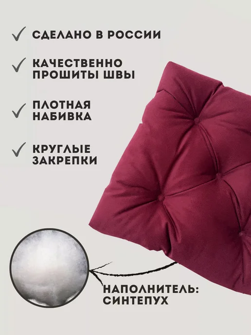 Русский гамак Подушки на стул квадратная 40x40 на липучках велюр, 40x40, фото 2