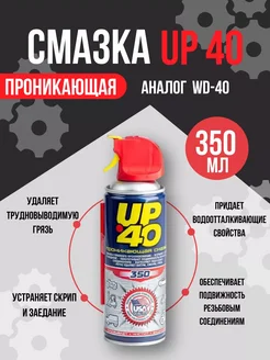 Смазка WD-40 силиконовая проникающая автомобильная 309863731 купить за 266 ₽ в интернет-магазине Wildberries