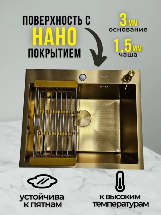 Milani Мойка для кухни нержавейка, раковина накладная 60*50HG соты, желтый, фото 3