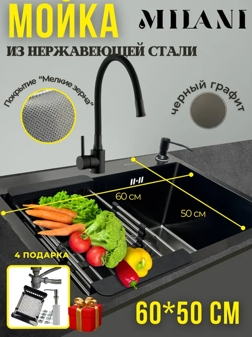 Milani Мойка для кухни нержавейка, раковина накладная 60*50MB зерна, черный