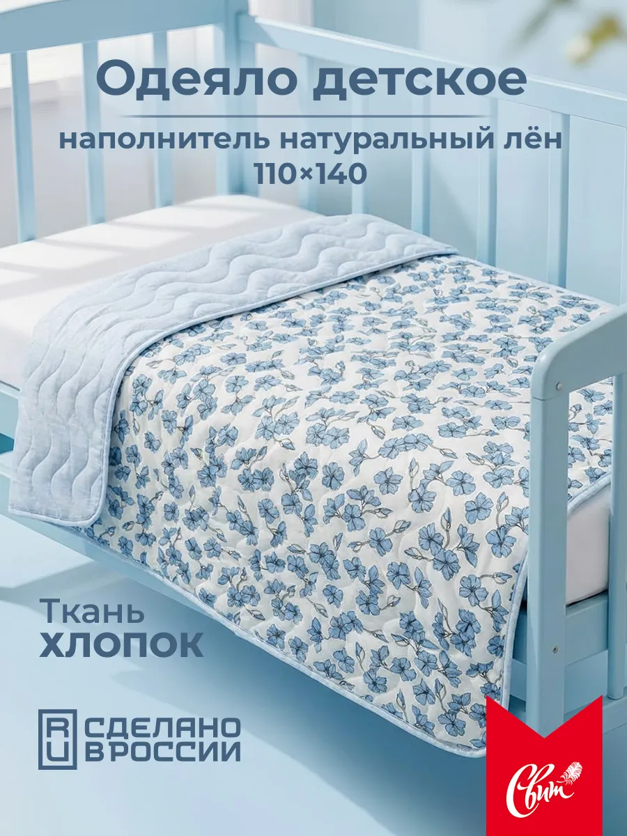 Одеяло детское в кроватку для новорожденных Лён всесезонное