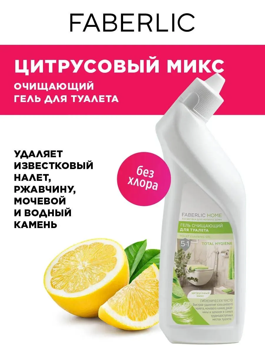Чистящее средство для унитаза 5 в 1 от ржавчины и налета