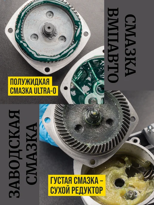ВМПАВТО Смазка для редуктора ушм, вариант, фото 6