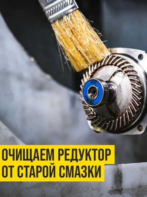 ВМПАВТО Смазка для редуктора ушм, вариант, фото 8