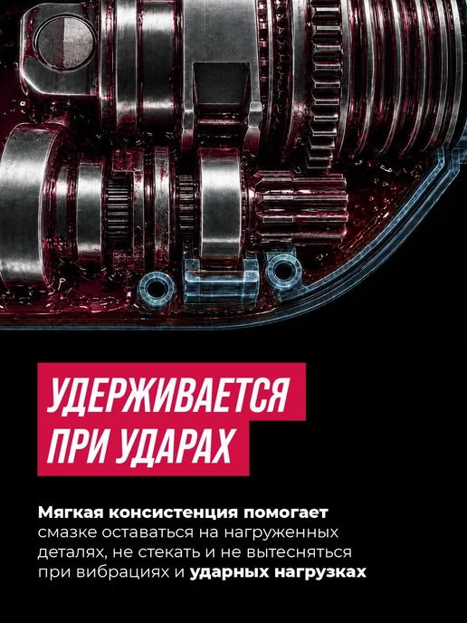 ВМПАВТО Смазка для редуктора перфоратора, вариант, фото 2