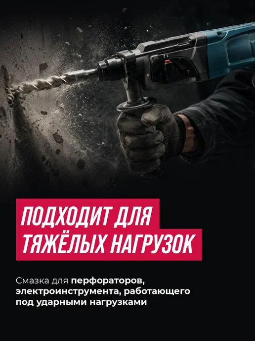 ВМПАВТО Смазка для редуктора перфоратора, вариант, фото 3