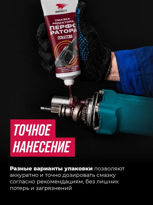 ВМПАВТО Смазка для редуктора перфоратора, вариант, фото 4