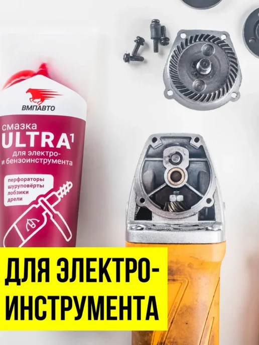 ВМПАВТО Смазка для редуктора перфоратора, вариант, фото 6